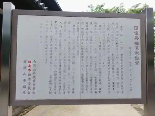 善福院釈迦堂の歴史