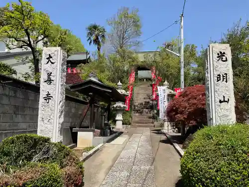 大善寺(神奈川県)