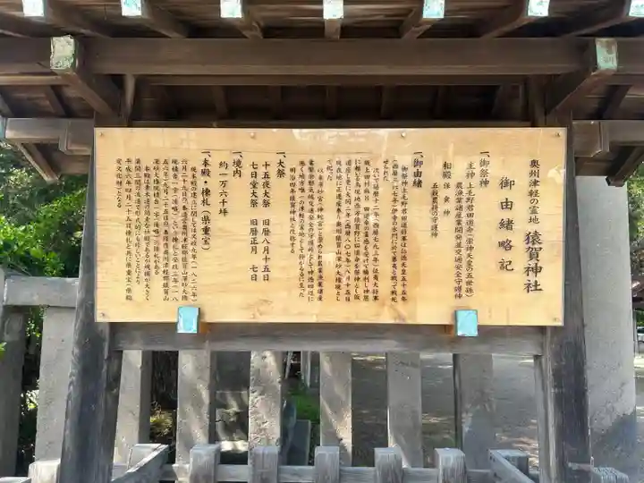 猿賀神社の歴史