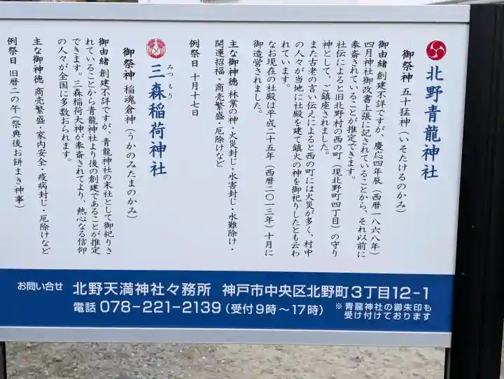 北野青龍神社/三森稲荷神社の{uncategorized: "未分類", other: "その他", undefined: "問題あり", building: "その他建物", grave: "お墓", sacred_gate: "鳥居", guardian: "狛犬", statue: "像", buddha: "仏像", history: "歴史", nature: "自然", garden: "庭園", animal: "動物", pagoda: "塔", temizu: "手水舎", mountain_gate: "山門・神門", sanctuary: "本殿・本堂", subordinate: "末社・摂社", art: "芸術", scenery: "景色", jizo: "地蔵", ema: "絵馬", goshuin: "御朱印", omikuji: "おみくじ", items: "授与品その他", amulet: "お守り", goshuincho: "御朱印帳", eats: "食事", festival: "お祭り", votive_dance: "神楽", shichigosan: "七五三参", wedding: "結婚式", experience: "体験その他", initially: "初詣", around: "周辺", anti_infection: "感染症対策"}