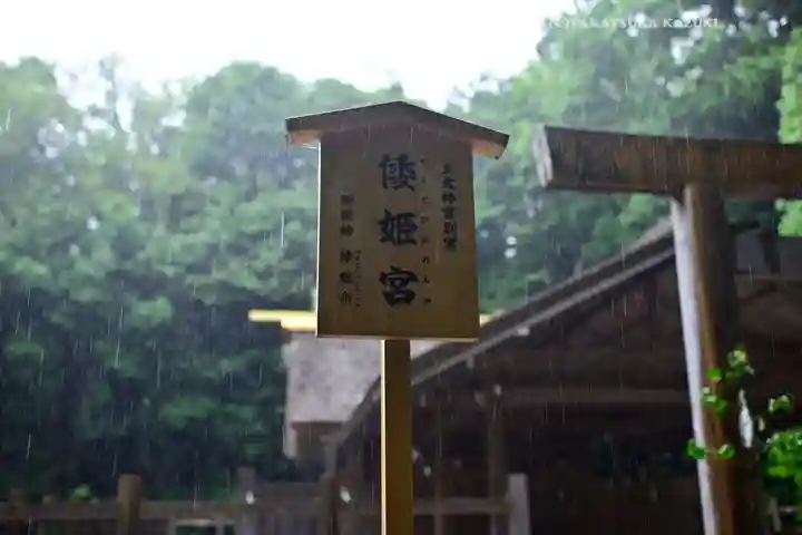 倭姫宮(皇大神宮別宮)(三重県)