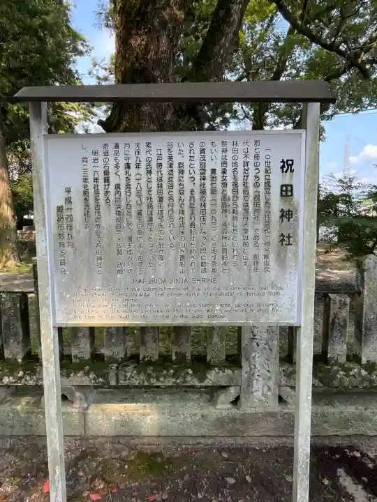 祝田神社(兵庫県)