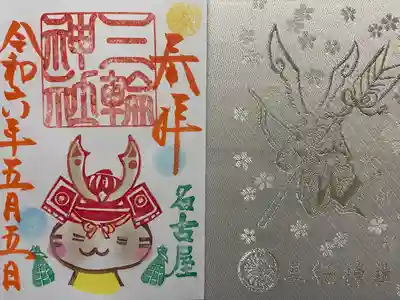 三輪神社(愛知県)