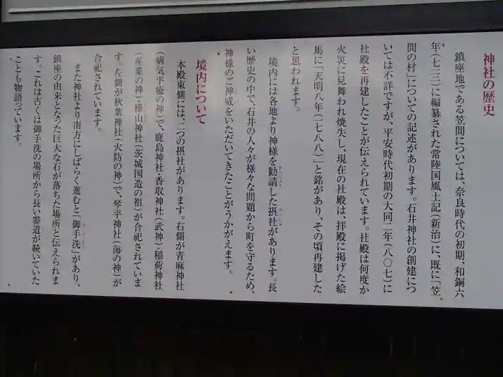 石井神社の歴史