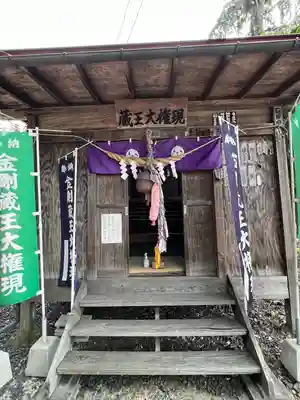 蔵王大権現(山形県)