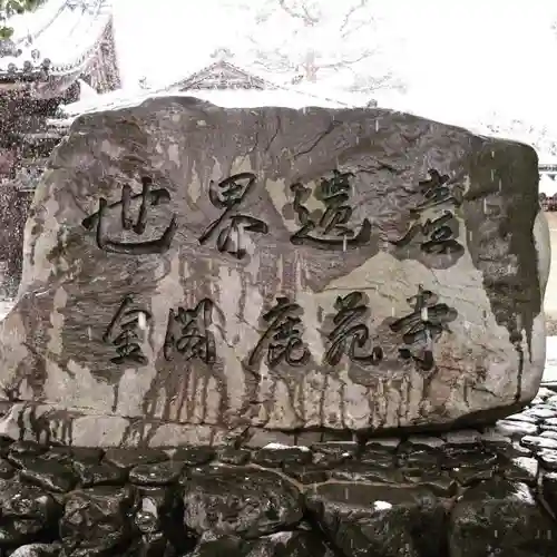 鹿苑寺（金閣寺）のその他建物