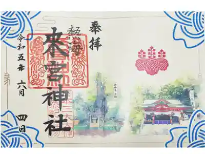 ご縁を結ぶ四社巡り御朱印
