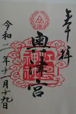 奥津宮