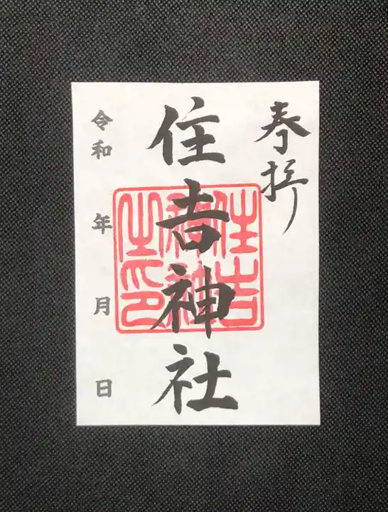 桑名宗社(春日神社)の御朱印