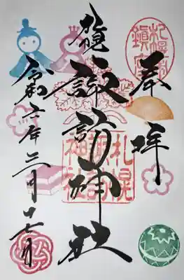 令和6年3月の御朱印