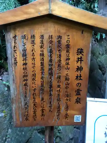 狭井坐大神荒魂神社(狭井神社)(奈良県)