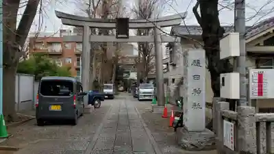 穏田神社の鳥居