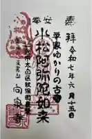 向泉寺の御朱印