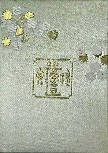 北海道神宮の御朱印帳