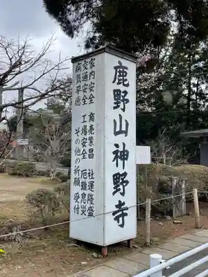 神野寺のその他建物