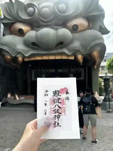 難波八阪神社の御朱印