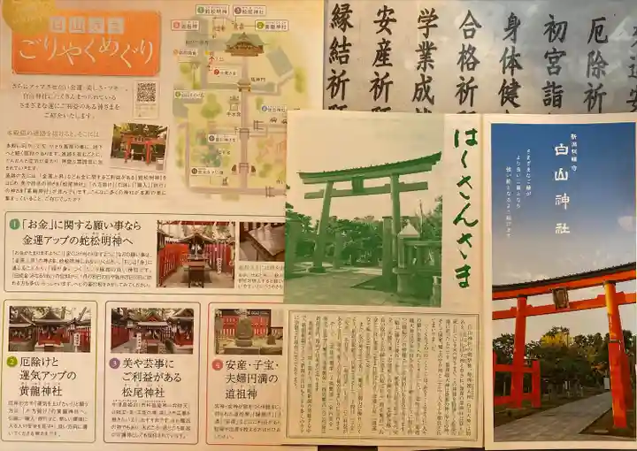 白山神社(新潟県)