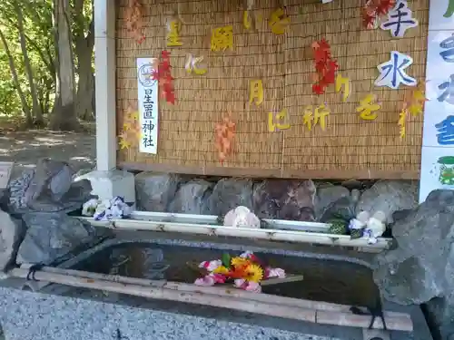 星置神社の手水舎