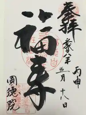 圓徳院(京都府)