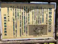 常照寺(神奈川県)