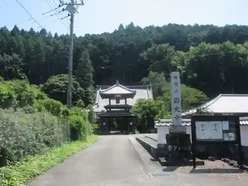 西光寺(埼玉県)