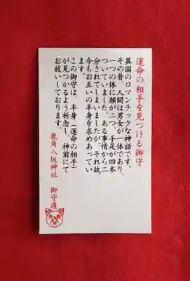 鹿角八坂神社の授与品その他