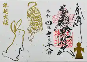 札幌諏訪神社の御朱印