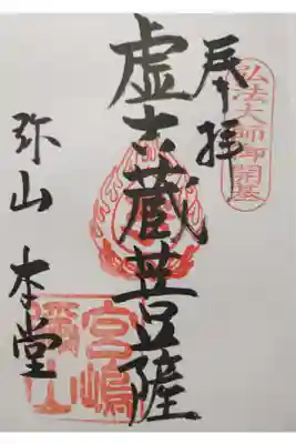 ロープウェイから片道40分近くの登山で書き置きでしたがとてもありがたみを感じました。消えない火の煙がマスクにもたっぷり染み込みました。