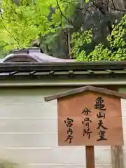 南禅院(京都府)