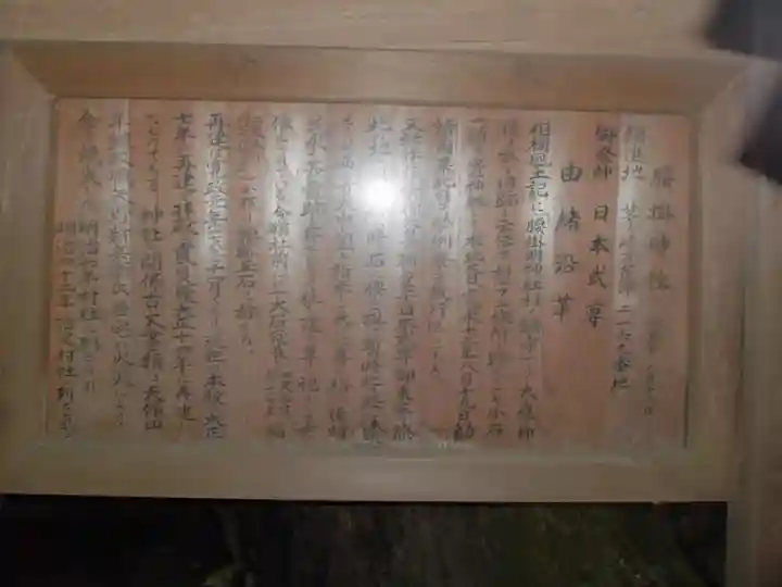 腰掛神社の歴史