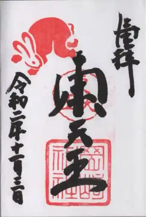 岡崎神社の御朱印