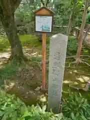 元慶寺(京都府)