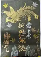 行願寺(革堂)の御朱印