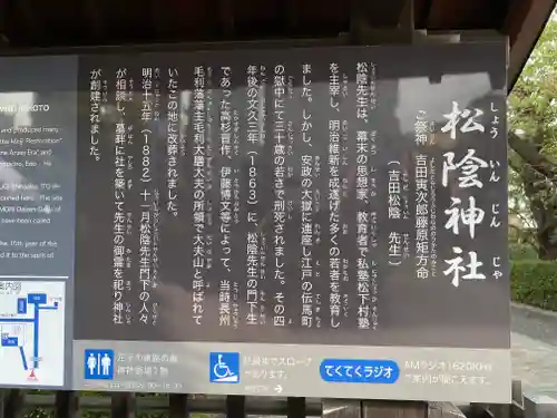 松陰神社(東京都)