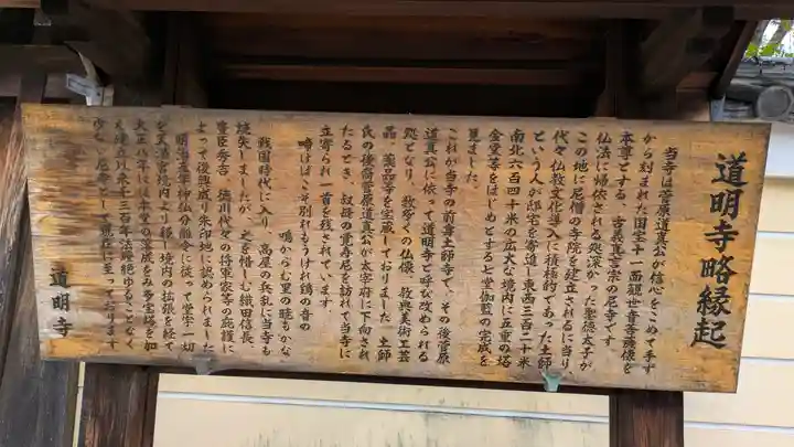 道明寺(大阪府)