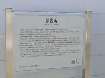 妙祝寺(東京都)