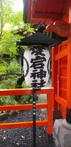 愛宕神社のその他建物