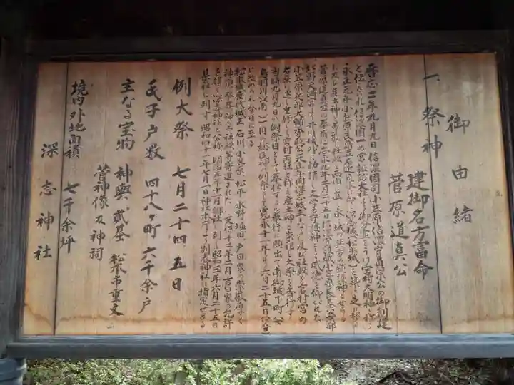 深志神社の歴史