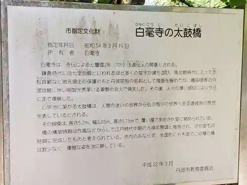 天台宗 五大山 白毫寺のその他建物