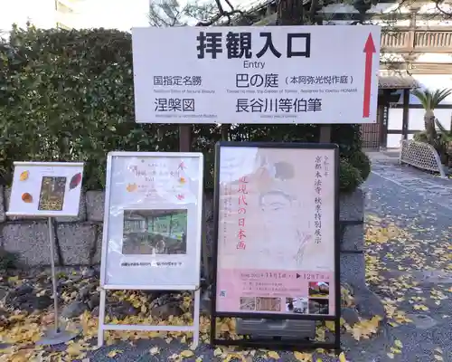 本法寺(京都府)