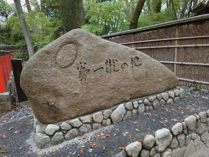 賀茂御祖神社(下鴨神社)のその他建物
