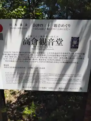 高倉観音堂のその他建物