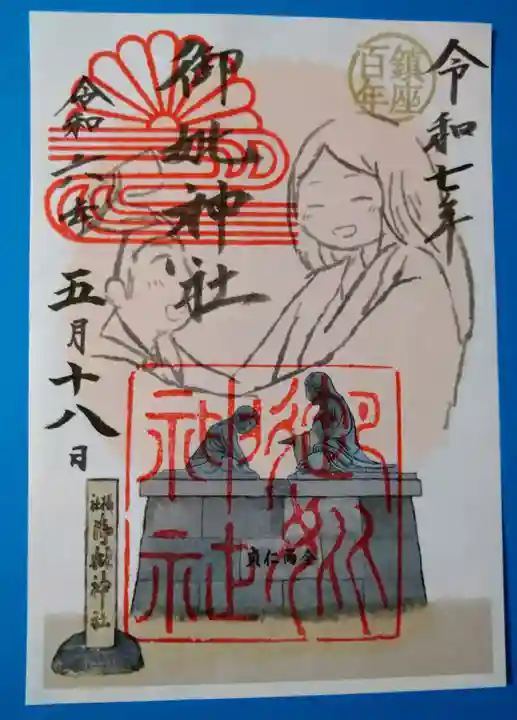 四條畷神社(大阪府)