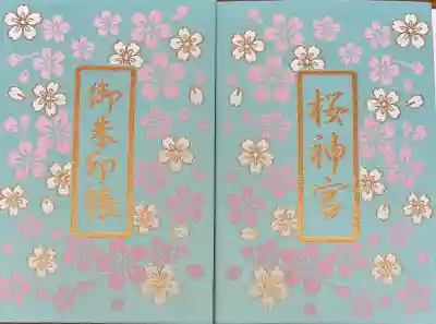 御朱印帳の画像：桜神宮（東京都桜新町駅） | ホトカミ - 神社お寺の