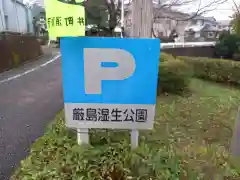 厳島神社(神奈川県)