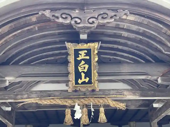 白山比咩神社(三重県)