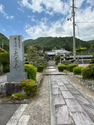大善寺(滋賀県)