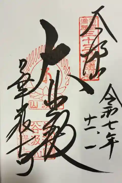 華厳寺(岐阜県)