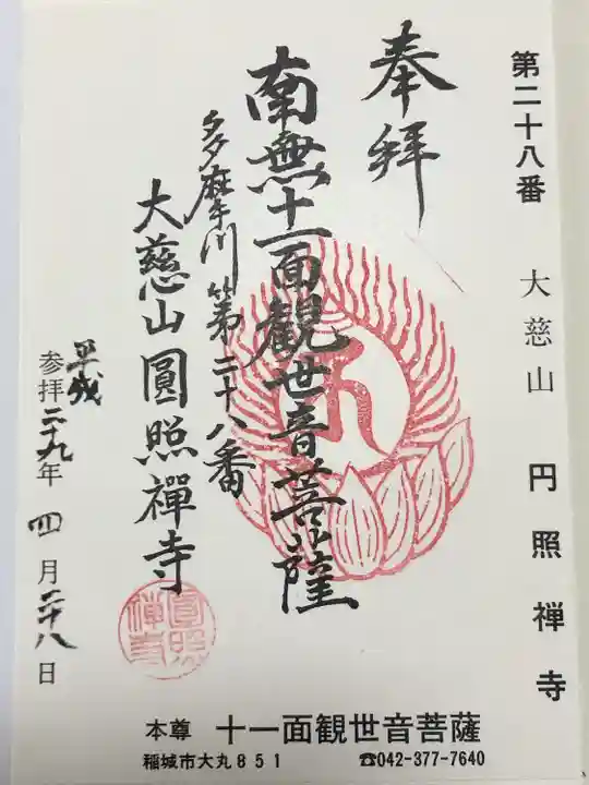 円照寺(東京都)