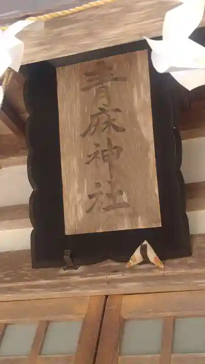 角館総鎮守 神明社(秋田県)